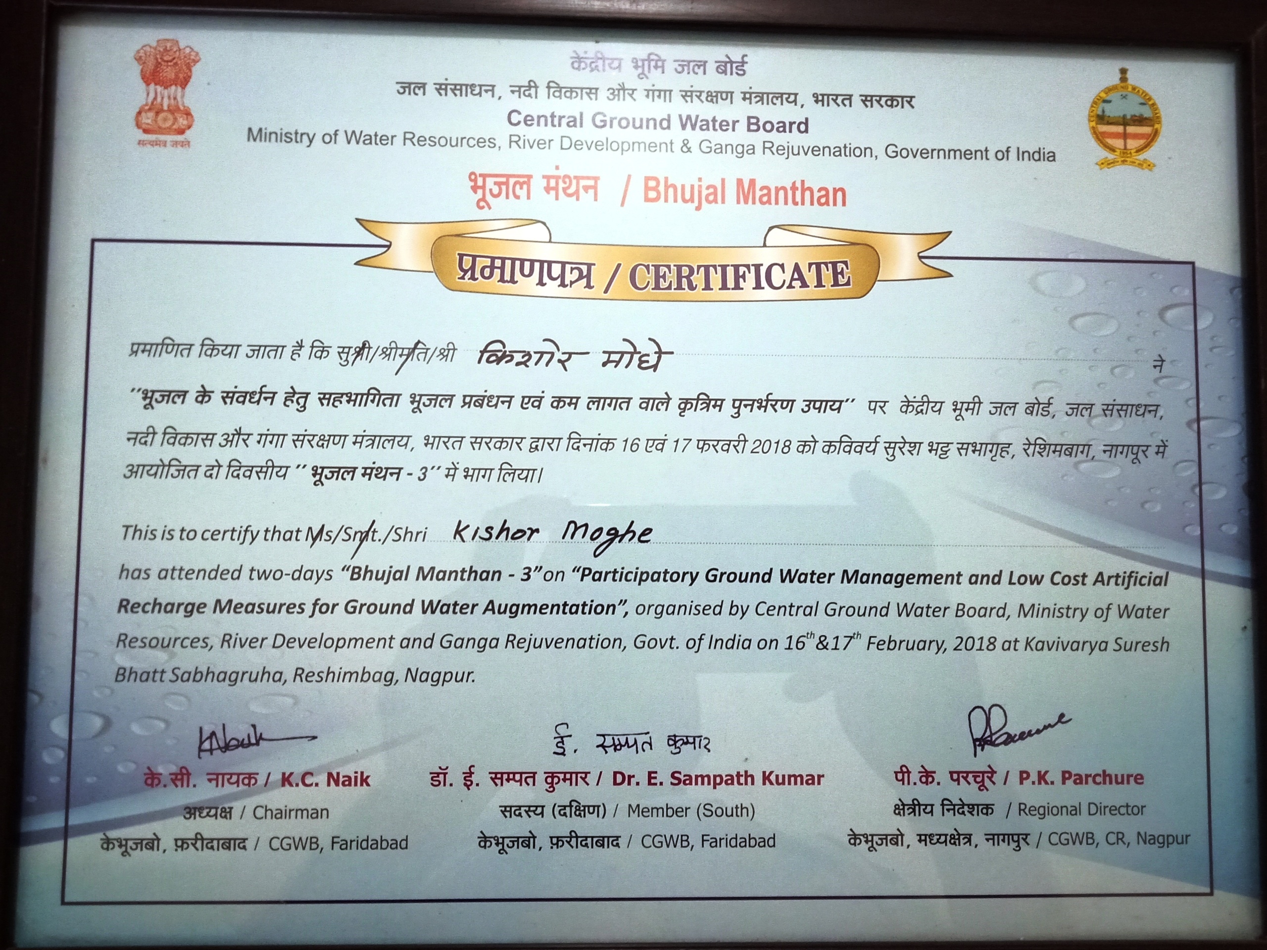 Bhujal Manthan Certificate Scaled